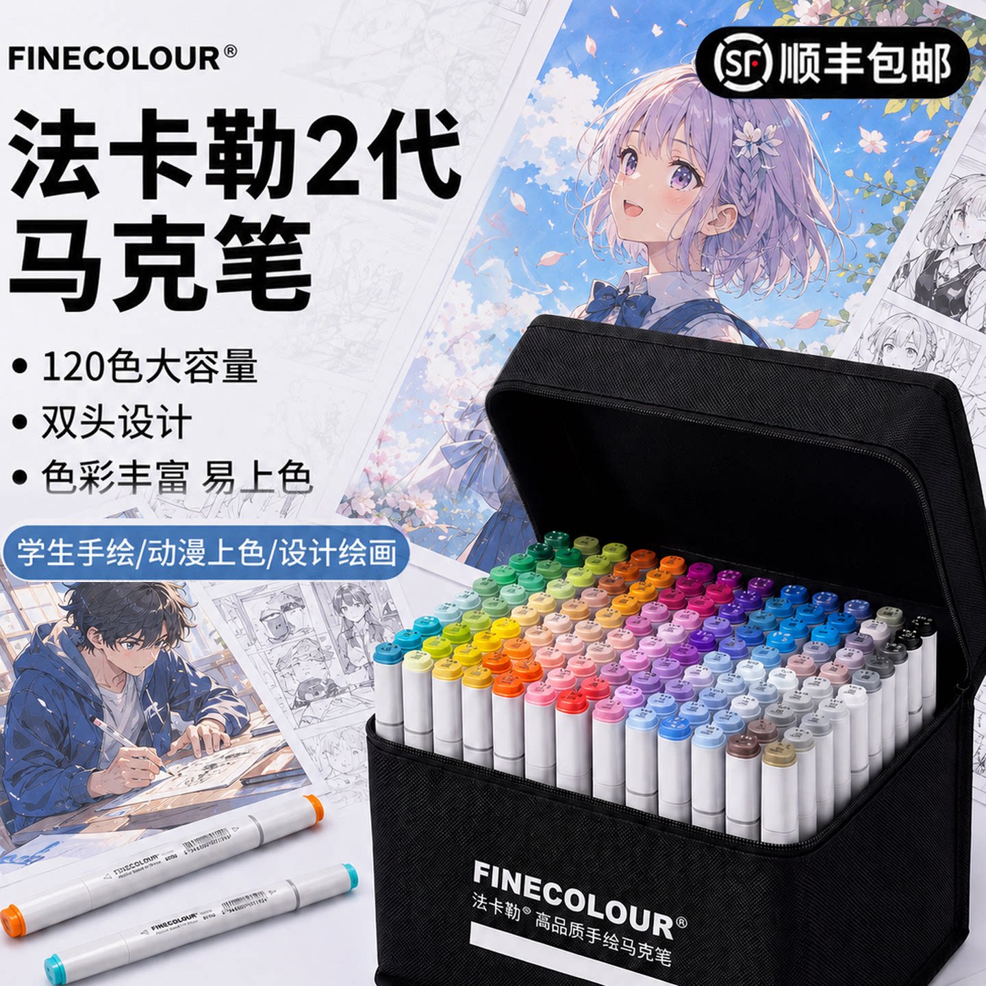 法卡勒马克笔二代动漫学生套装
