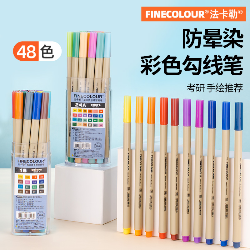 法卡勒FINECOLOUR EF300手绘勾线笔水溶描图笔彩色针管套装水彩笔24色A.B套装0.3mm官方正品学生美术生 文具电教/文化用品/商务用品 针管笔 原图主图