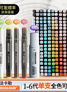 法卡勒马克笔三代手绘二代一代补充液五代软头单支可选灰色学生FINECOLOUR丙烯动漫美术专用室内设计全色官方