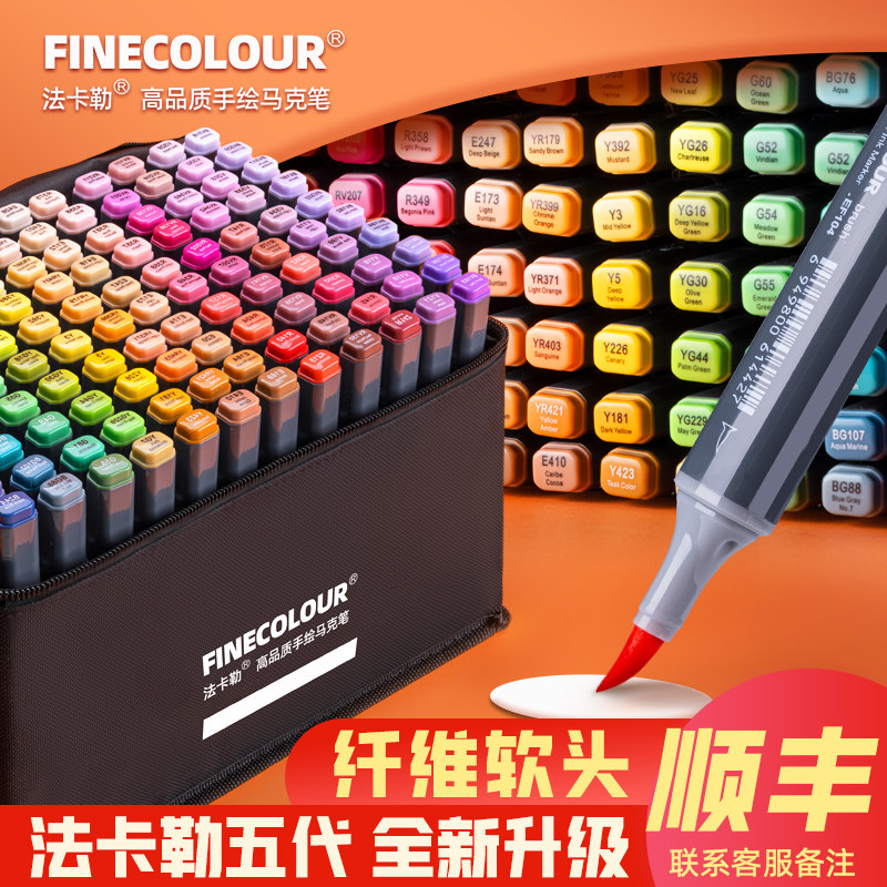 法卡勒马克笔五代套装酒精油性软头FINECOLOUR 5代美术学生专用双头全套可加墨速干防水动漫设计马克笔120色