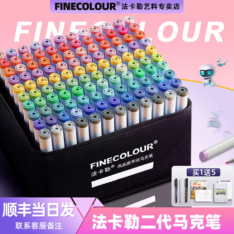 法卡勒二代马克笔2代考研动漫建筑快题酒精油性速干学生美术专用环境设计finecolour法拉勒法克勒官方专卖店,文具电教/文化用品/商务用品,马克笔,淘宝优惠券,粉丝福利购,淘宝优惠卷