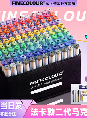 法卡勒二代马克笔2代考研动漫建筑快题酒精油性速干学生美术专用环境设计finecolour法拉勒法克勒官方专卖店
