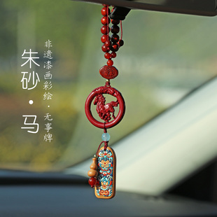 马年2026年新款朱砂汽车挂件车内吊饰马到成功挂饰彩绘平安无事牌