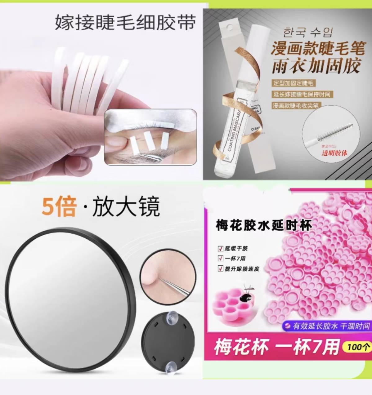 自嫁接辅助工具大礼包睫毛专用透气胶布睫毛羽衣五倍镜子美睫杯