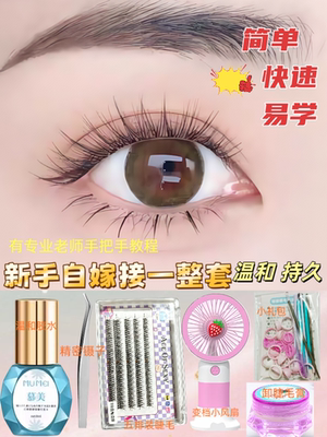 自己睁眼嫁接朵毛新款鱼尾好上手一整套齐全自然浓密单簇假眼睫毛