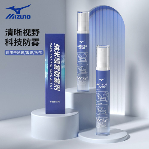Mizuno美津浓泳镜/眼镜防雾喷剂