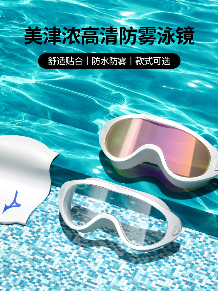 kinh boi Kính bơi Mizuno cho nữ chống thấm nước và chống sương mù HD kính bơi khung lớn cho nam kính lặn Bộ mũ bơi chuyên nghiệp kinh bơi cận kiếng bơi cận 