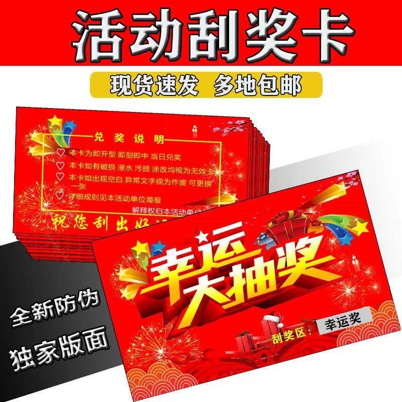 刮刮卡定制抽奖券制作刮奖卡印刷通用版现货密码售后卡防伪代金券,文具电教/文化用品/商务用品,贺卡/明信片,淘宝优惠券,粉丝福利购,淘宝优惠卷