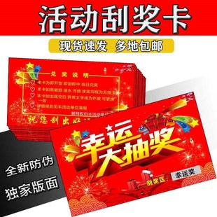 刮刮卡定制抽奖券制作刮奖卡印刷通用版现货密码售后卡防伪代金券
