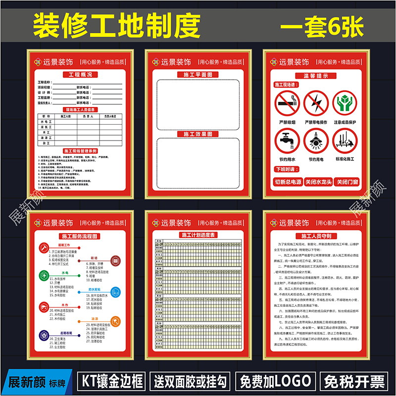 装修工地标识牌 施工现场展示牌装饰公司形象牌流程表 规范指示牌