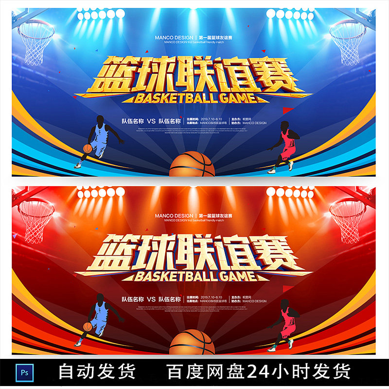 篮球赛 篮球比赛 篮球比赛海报设计素材/源文件