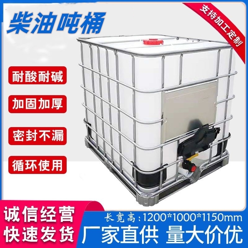 加厚全新吨桶1000升塑料桶二手水箱一吨柴油桶罐集装储水桶化工桶