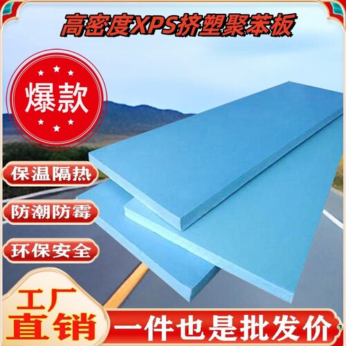 挤塑板保温板高密度xps阻燃防火地暖屋顶外墙室内隔热b3b1泡沫板