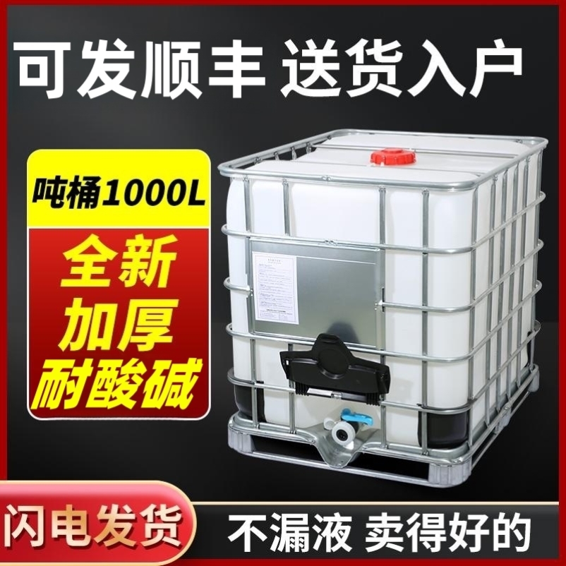 1000升大号塑料储水罐1吨全新IBC吨桶500L集装水箱加厚柴油化工桶