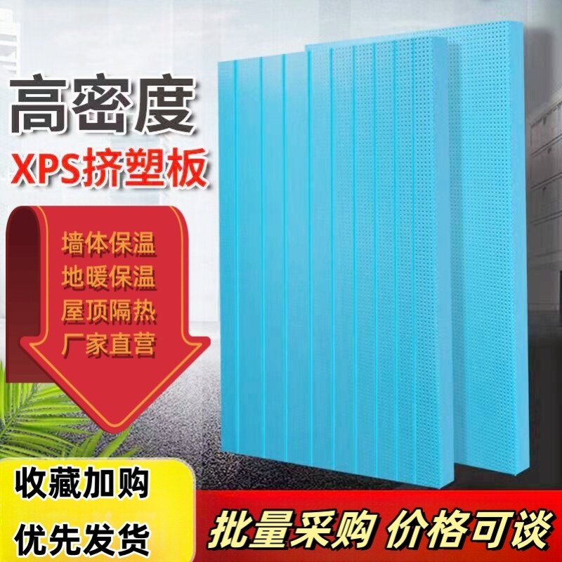 xps高密度挤塑板室内屋顶保温板猫窝阳光房地暖防火隔热板泡沫板