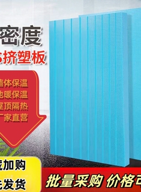 xps高密度挤塑板室内屋顶保温板猫窝阳光房地暖防火隔热板泡沫板