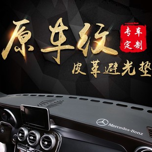 21奔驰C级GLC GLB专用仪表台遮阳E级260L避光垫中控台遮光 GLA200
