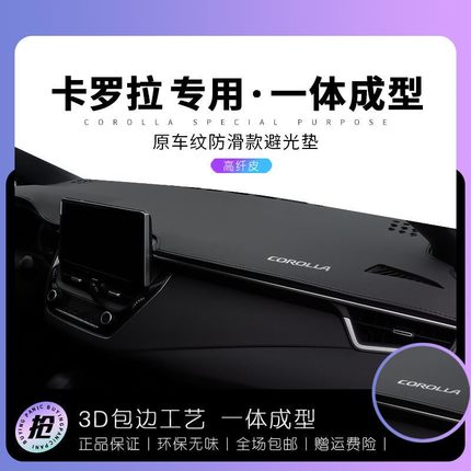 适用于21款丰田卡罗拉仪表台避光垫中控台内饰装饰工作遮阳防晒垫