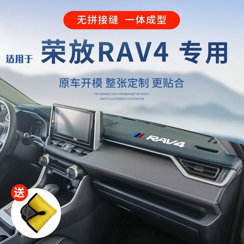 2021款荣放RAV4仪表台避光垫rv4车内装饰用品专用中控台垫22