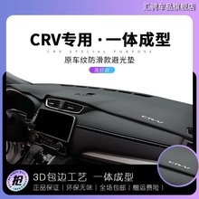 适用于10-2021款本田CRV避光垫皓影中控仪表台盘遮阳防晒内饰改装