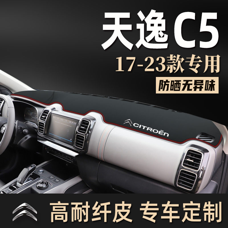 雪铁龙天逸C5aircross中控台避光垫仪表盘隔热防晒垫遮阳汽车用品