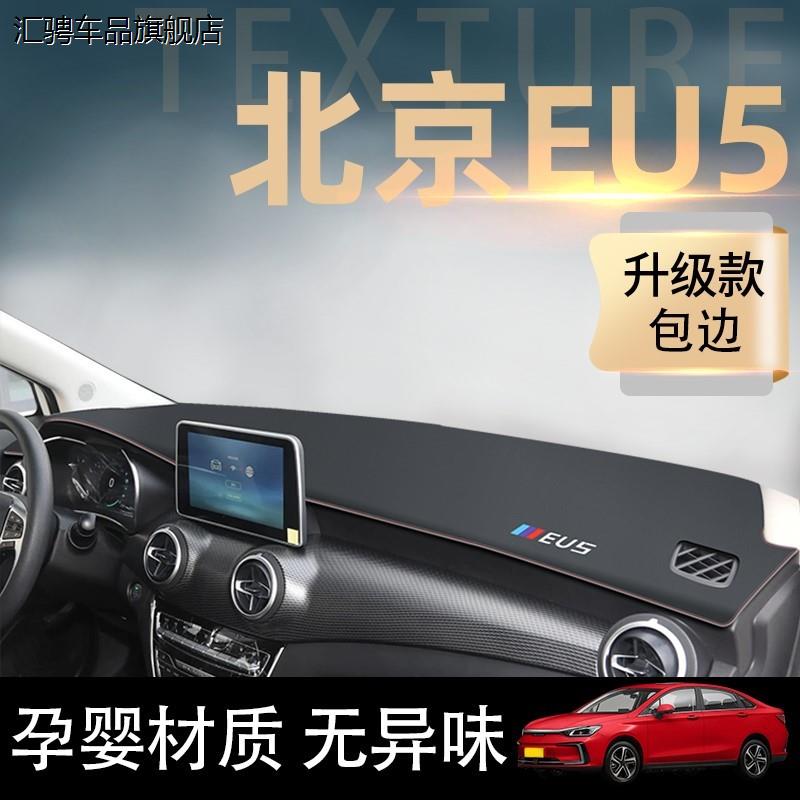 适配北汽新能源eu5专用中控工作