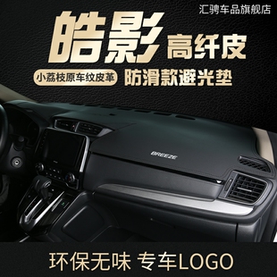 适用于2023款 饰用品 2021本田皓影中控工作仪表台防晒避光垫防滑装