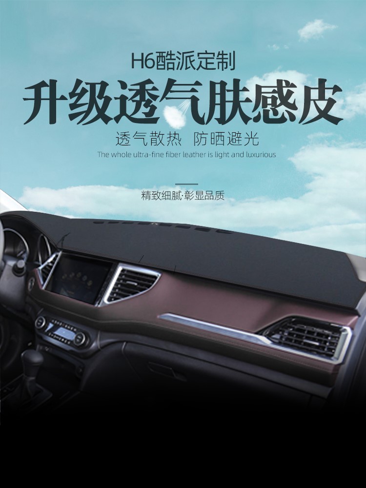 哈弗酷派遮阳coupe隔热18款