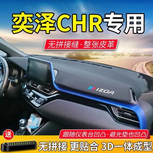 丰田奕泽中控前台防晒避光垫