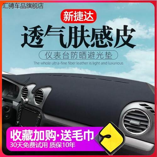 大众新款捷达避光垫汽车VS5 改装内饰2019款仪表工作中控台防晒垫