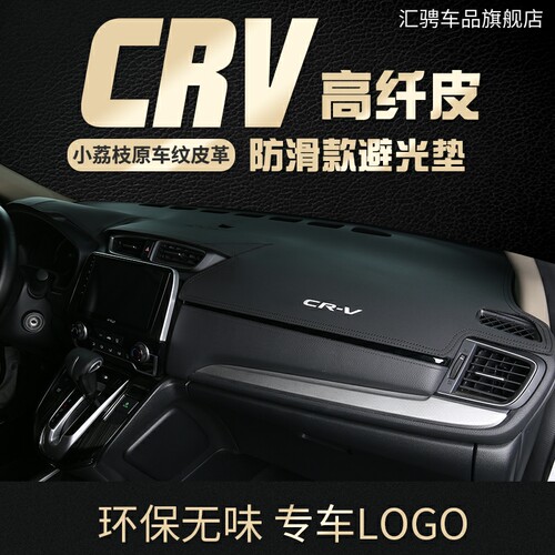 适用于21款本田CRV中控台防晒垫仪表盘装饰前工作台遮阳避光垫子