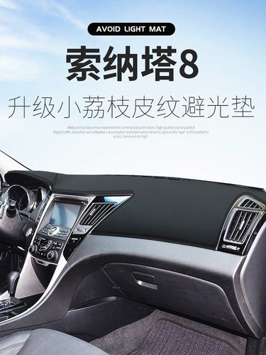 现代仪表台避光垫索八改装饰