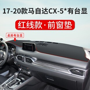 适用于马自达CX-4仪表台避光垫CX-5汽车改装遮阳光防滑中控盘垫