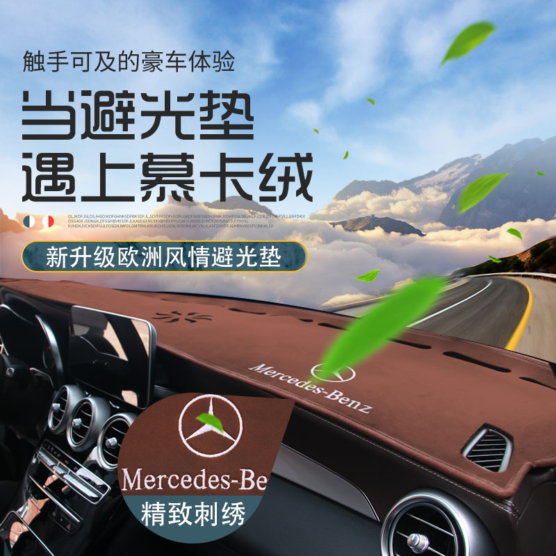 奔驰遮阳防晒a级glb中控仪表台
