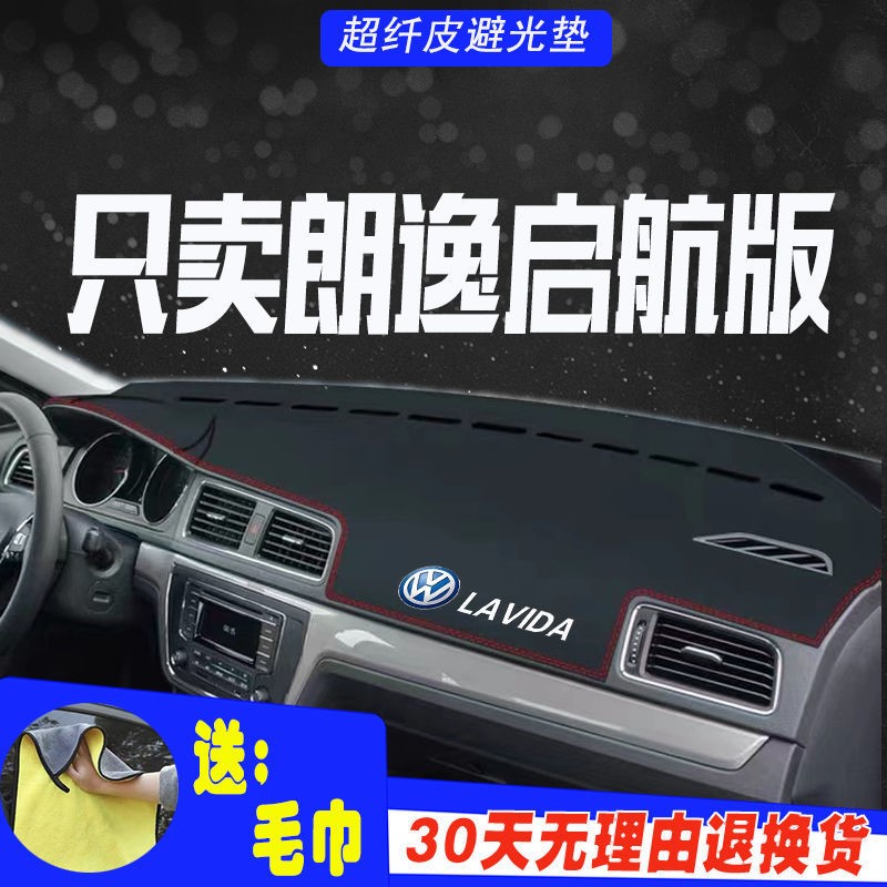 大众新朗逸启航版仪表台避光垫皮革工作台垫遮阳中控台防晒遮光垫