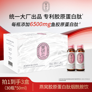 【月套餐】统一美研社燕窝胶原蛋白肽烟酰胺饮小分子正品