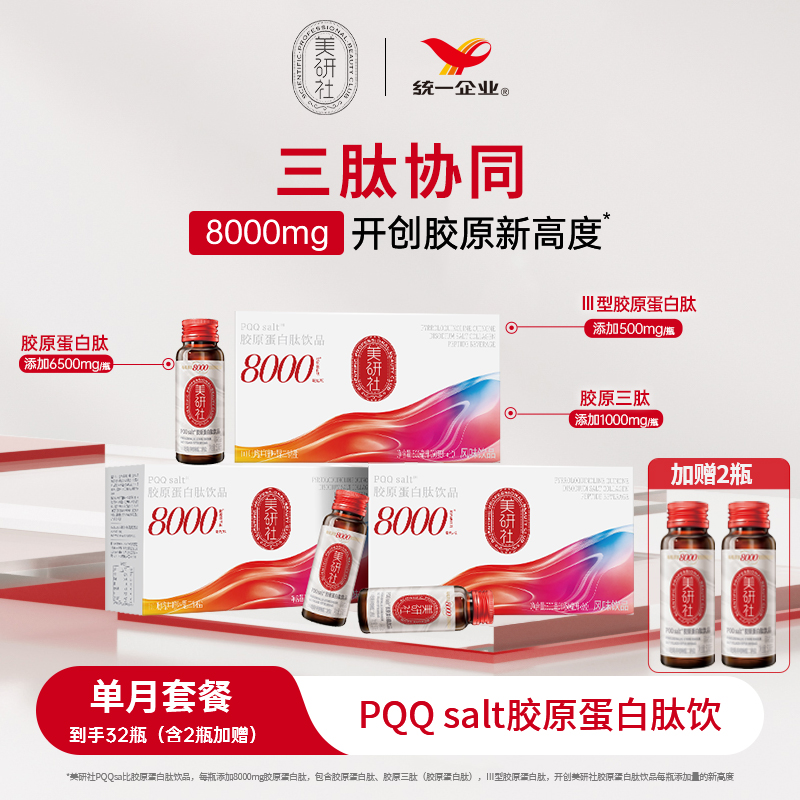 PQQSalt胶原蛋白肽小分子口服液