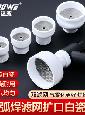 氩弧焊扩口瓷嘴白色焊枪配件WP-18水冷焊枪头配件金银钛专用26