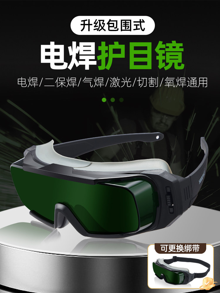 采购产品焊接眼镜，焊工专用护目镜，环绕防护眼镜，激光焊接，防