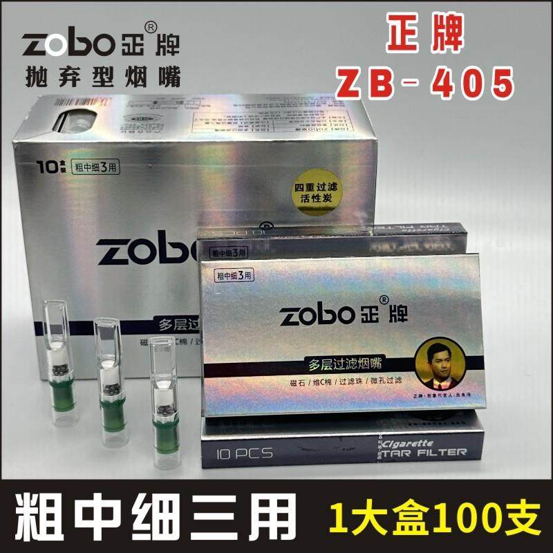 正牌ZB-405粗中细三用活性炭磁石五重过滤一次性抛弃型三合一通用