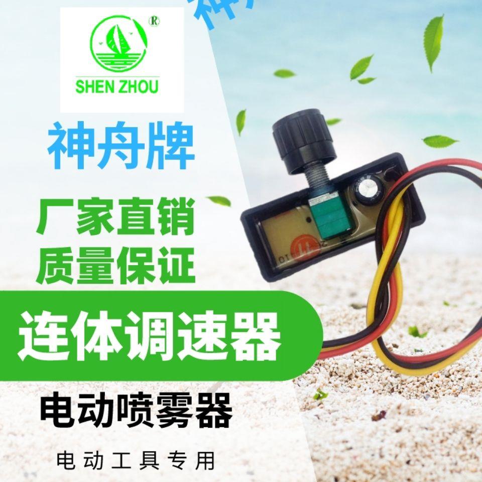 电动喷雾器专用调速开关 神农大功率神舟高品质12v快慢级控制开关