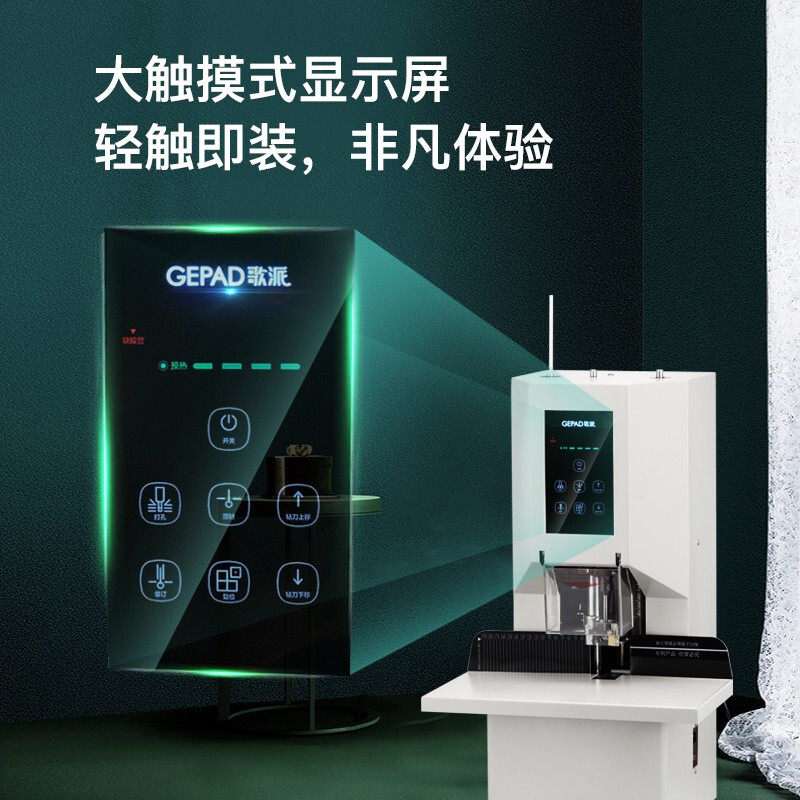新款歌派(GEPAD)MZ60A 全自动财务凭证装订机 档案文件打孔机 一怎么看?