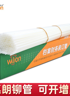 惠朗装订机铆管HL6800/6810/525LK凭证装订管4.8/5.2/6.0热熔胶管