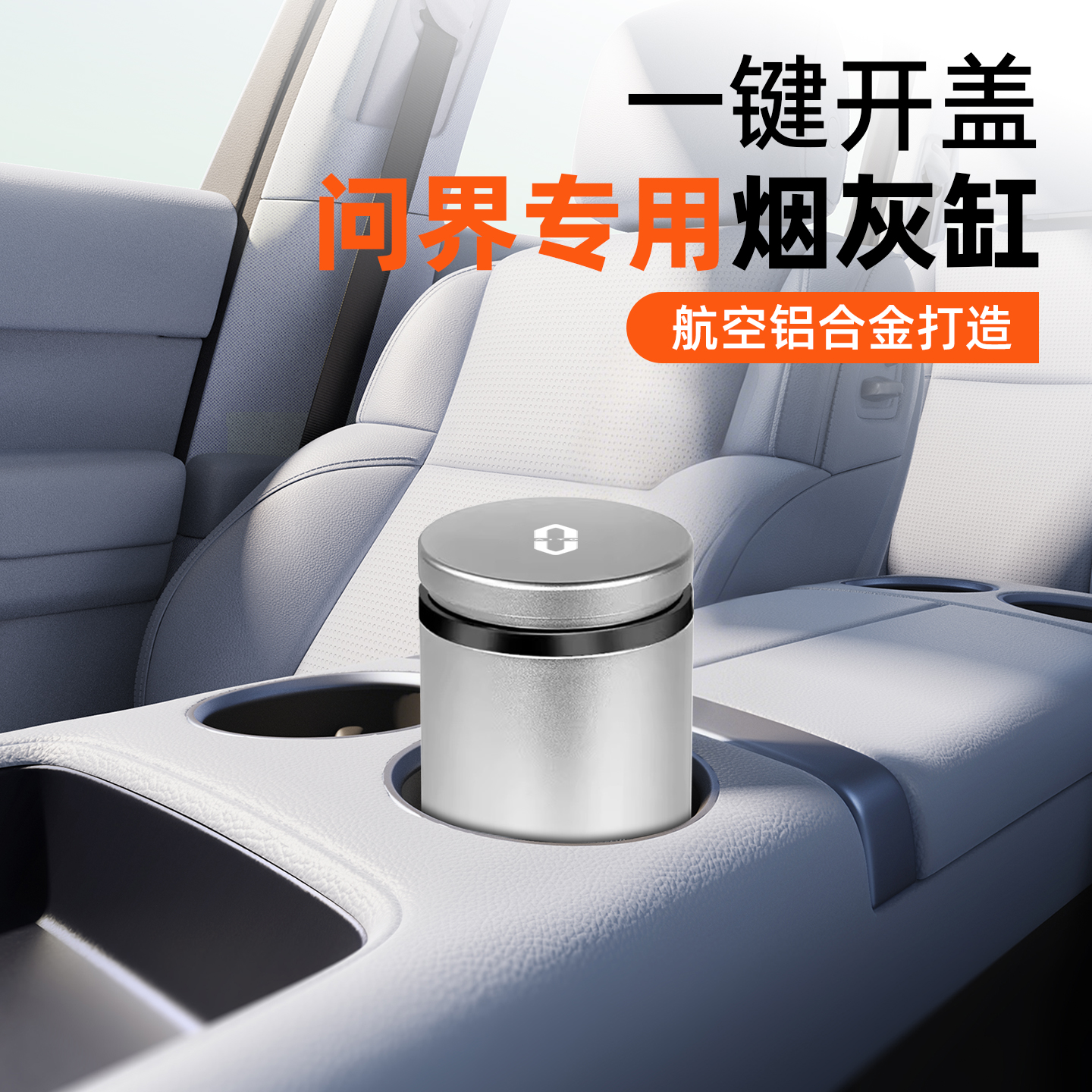 适用问界M6/M7/M8/M9车载夜光防飞灰带盖子烟灰缸高级感车内饰用