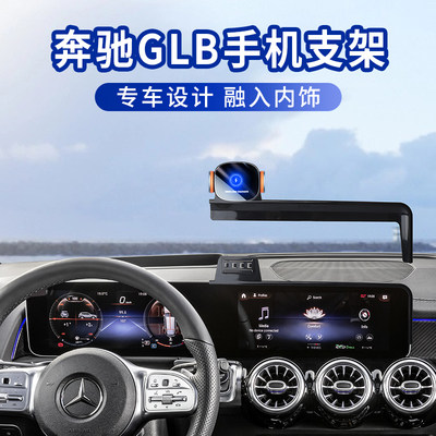 奔驰GLB220/200/180屏幕款车载手机支架20-24款AMG GLB35专用导航