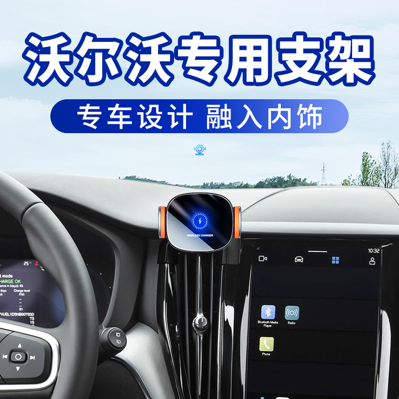 沃尔沃XC60/XC90/XC40/S60/S90/V90专用出风口车载手机支架无线充