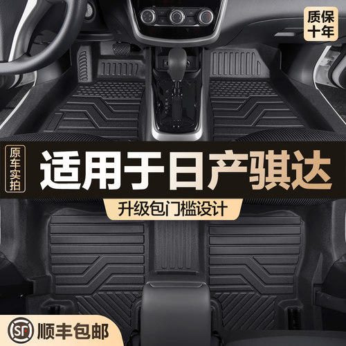 【官方正品】日产TPE脚垫