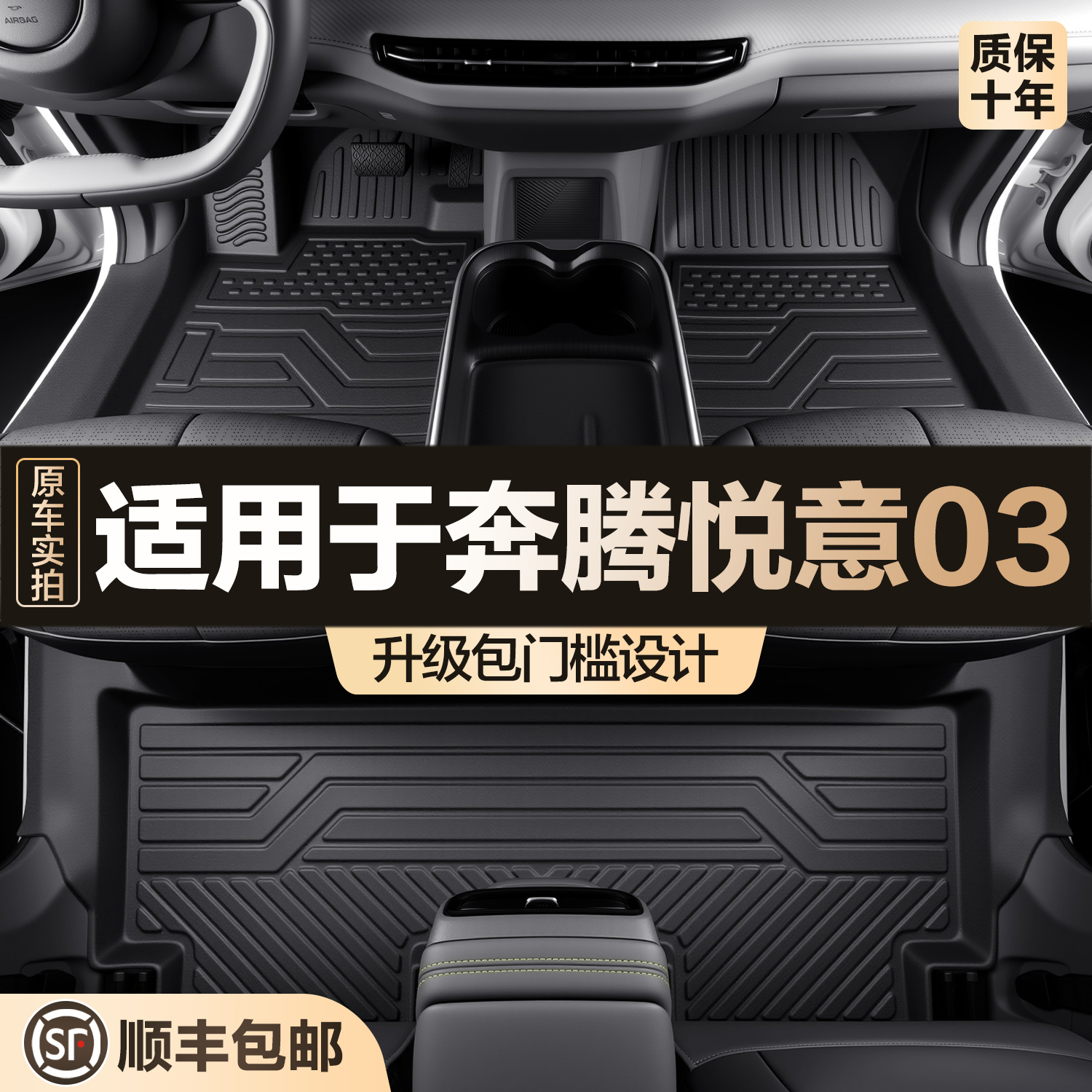 【官方正品】奔腾悦意03脚垫
