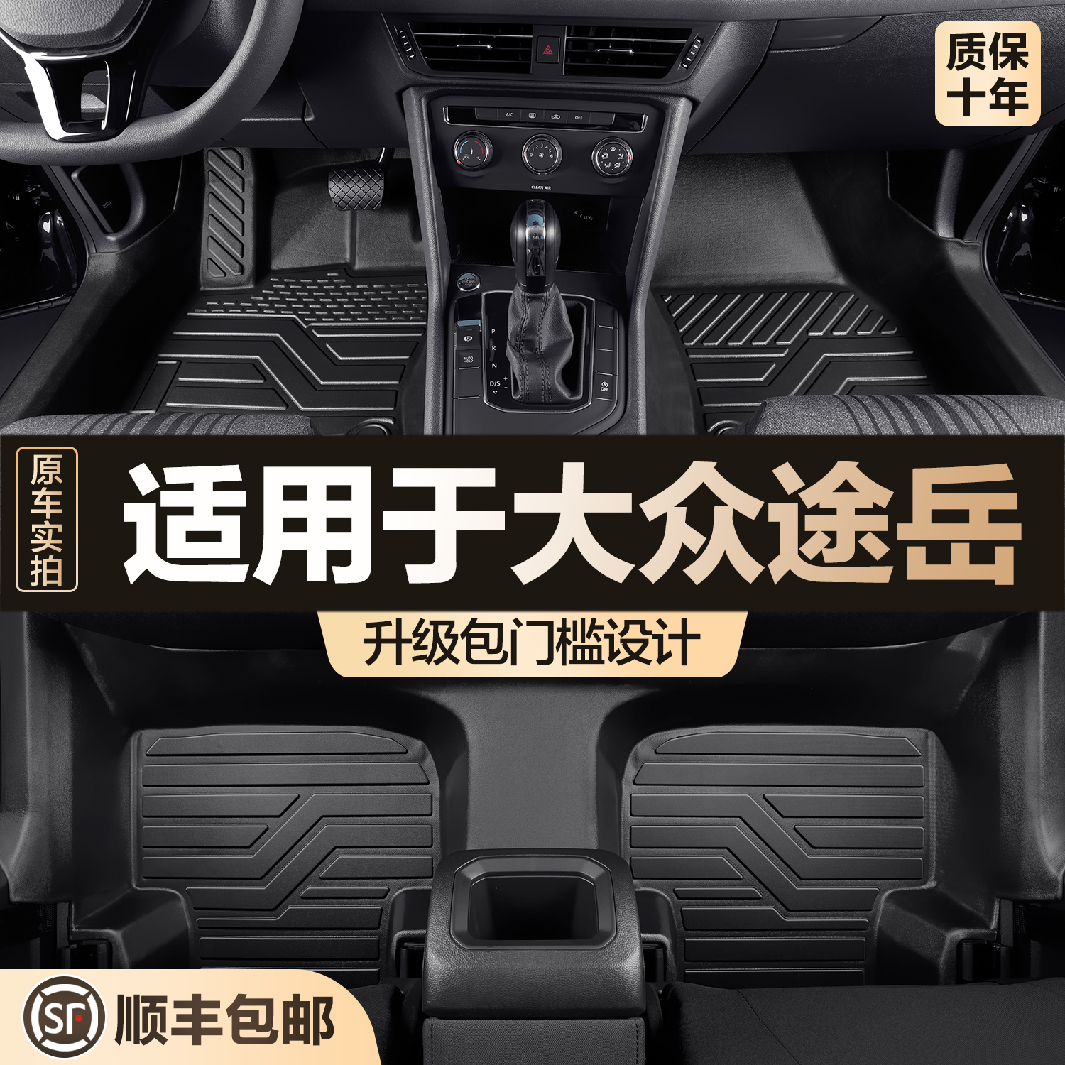 【官方正品】大众途岳TPE脚垫