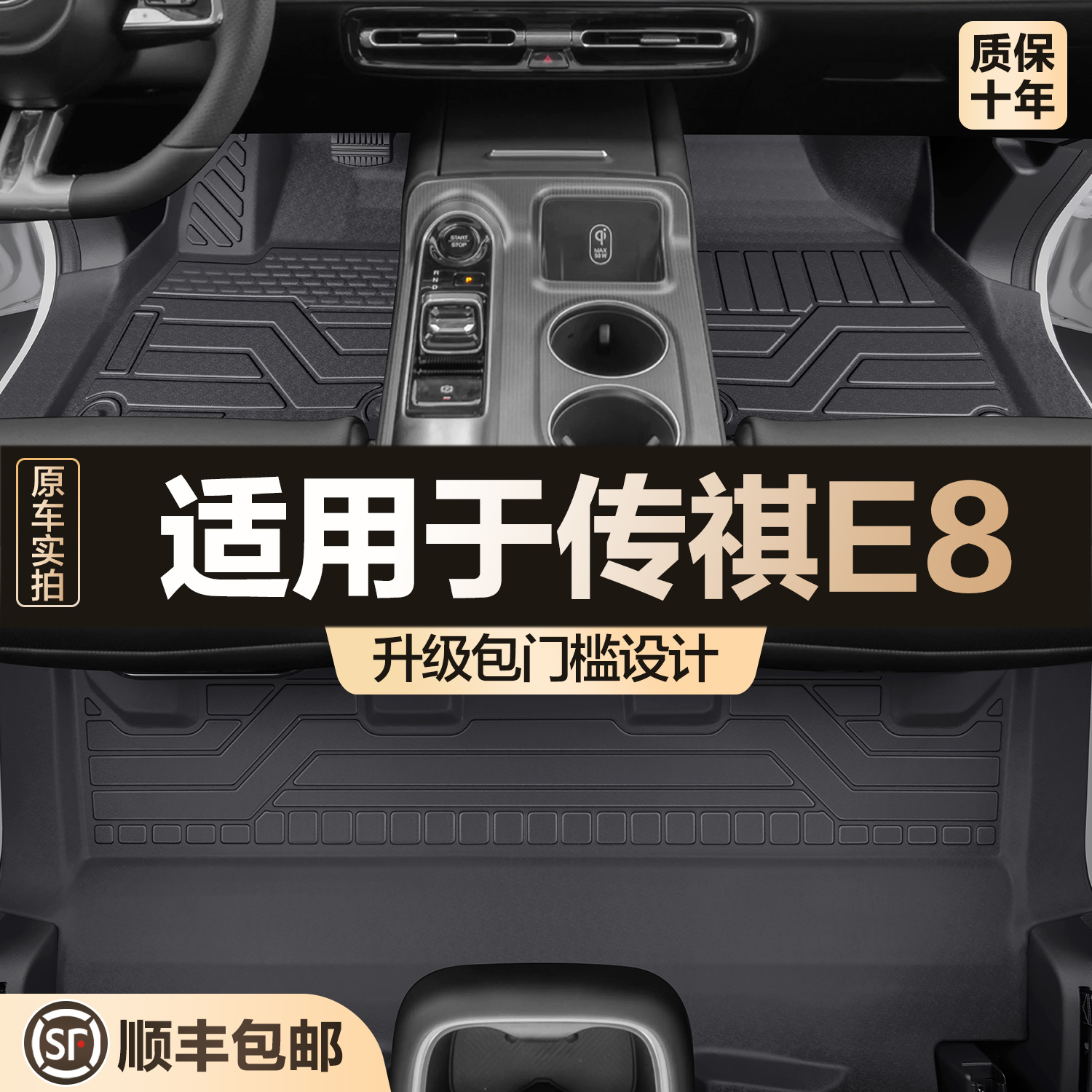 【官方正品】传祺E8脚垫